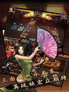三国志风云安卓版图2