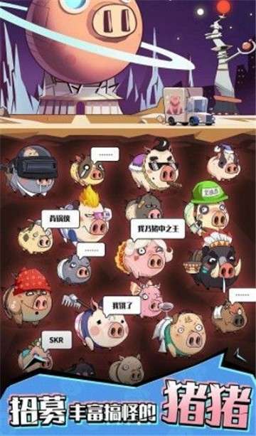 魔性养猪场图1