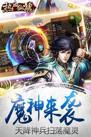 热血仙魂安卓版图2