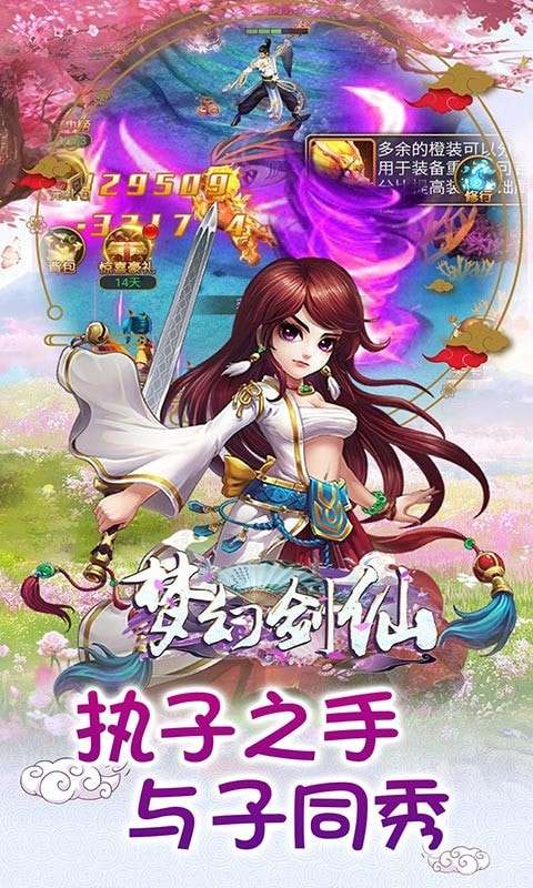 梦幻剑仙官方版图5