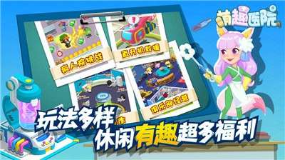 萌趣医院安卓版图4