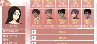 某某宗女修修炼手札安卓版图5