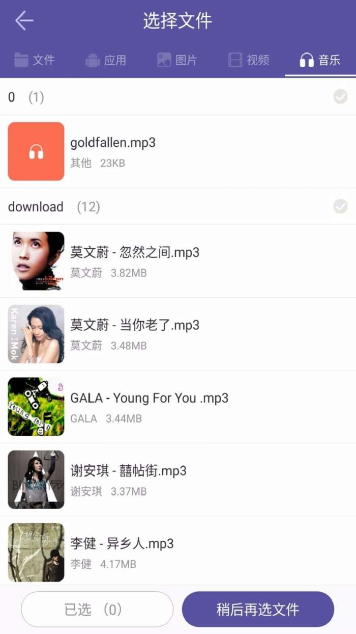 手机搬家官方版图3