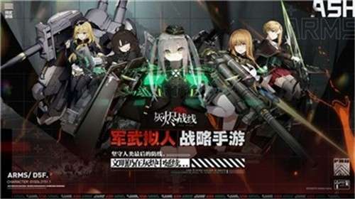 灰烬战线手游官网版图5