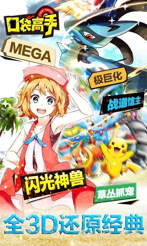 口袋高手截图