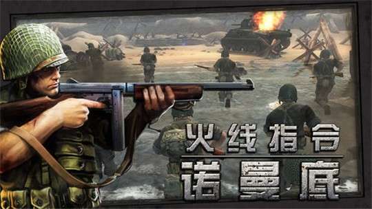 火线指令诺曼底图2