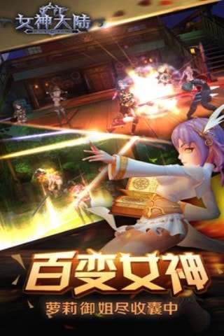 女神大陆手游破解版图5