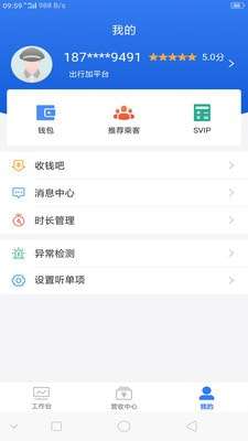 出行加司机图3