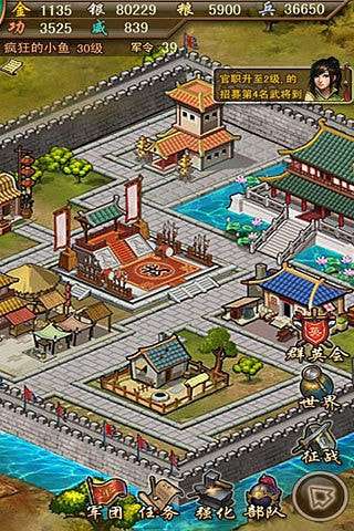 三国志风云安卓版图3