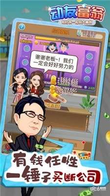 动友富翁图2