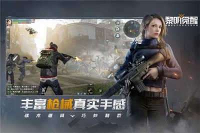 黎明觉醒安装包图1