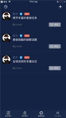 Crimaster犯罪大师手机版图5