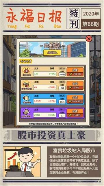 王富贵的垃圾厂图3