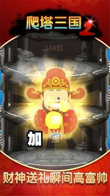 爬塔三国ol图1