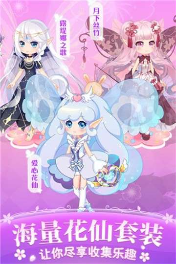 小花仙四时花语图2