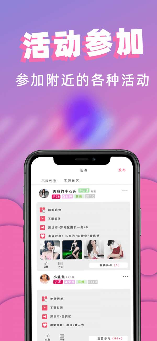 桃桃社交安卓版图4