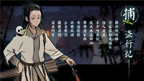 捕盗行纪手游图2