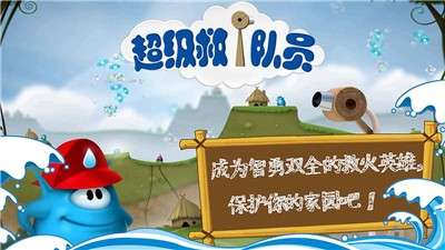超级救火队员2图1