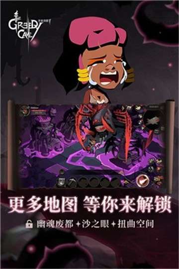 贪婪洞窟2官网版图2