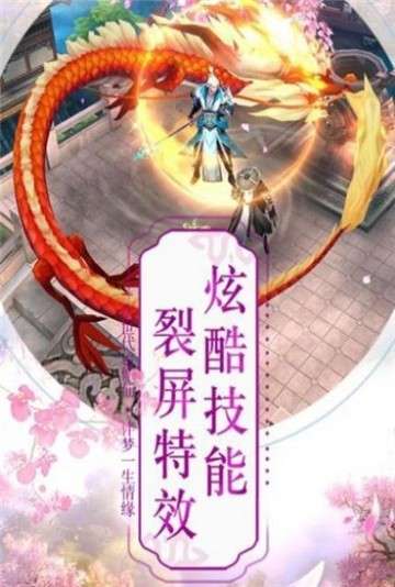 不朽凡仙手游图3