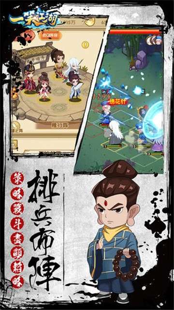 一笑江湖安卓版图3