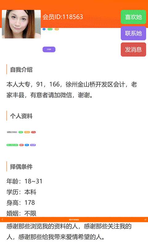 徐州征婚网图2