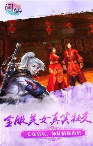 问道修仙破解版图4