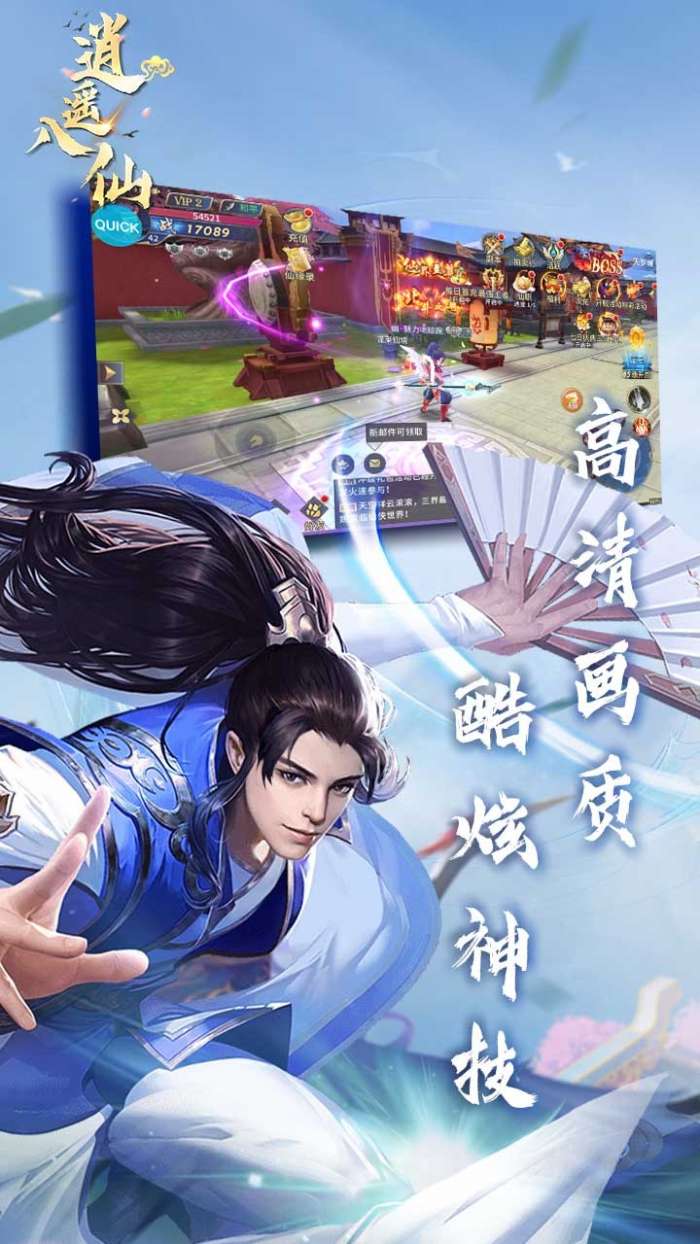 逍遥八仙（日月惊天）图3