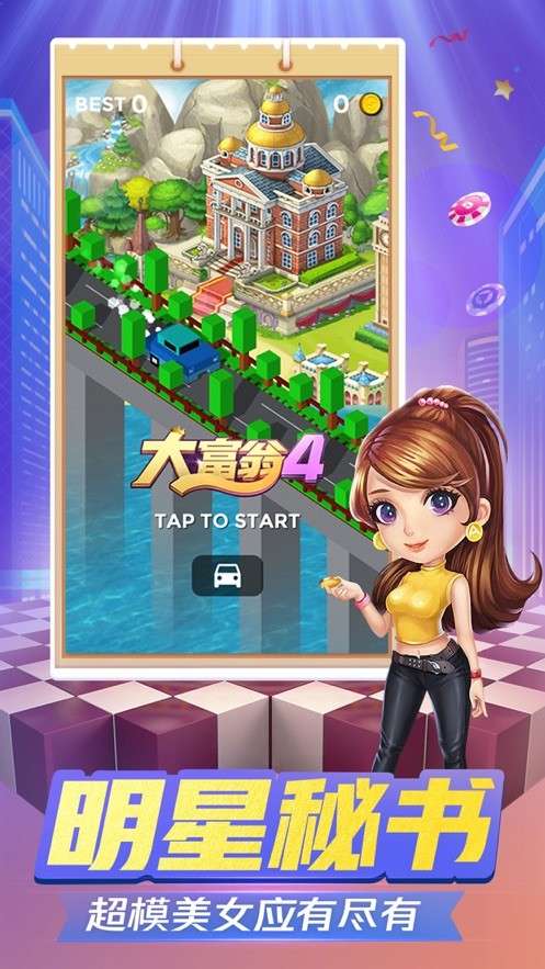 富翁总动员图3