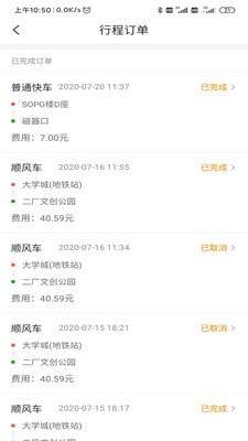 出行加官方版图2