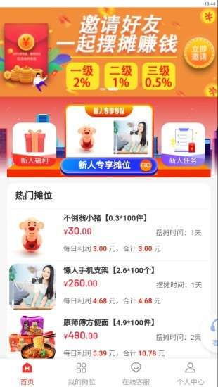 大众摆摊图1