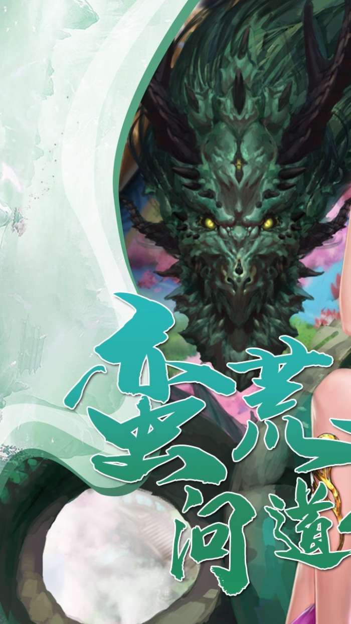 梦幻修真手游安卓版图4