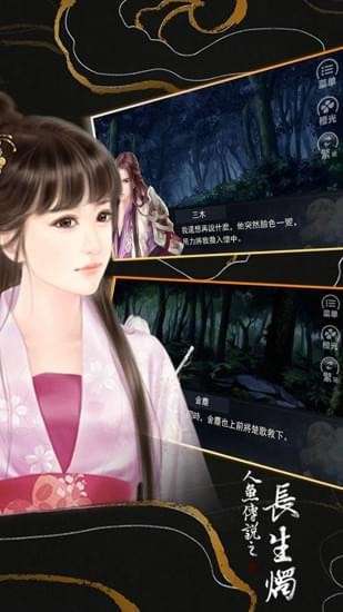人鱼传说之长生烛橙光金手指破解版图1