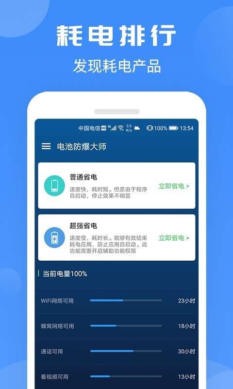 电池防爆大师安卓版图2