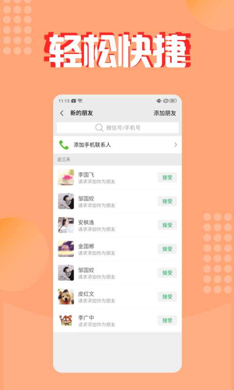 微商营销宝老版本图4