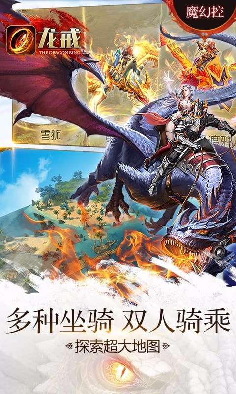 龙戒最新版图3