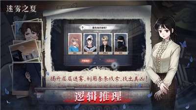 迷雾之夏全结局版图2