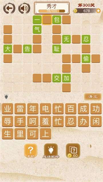 成语消消消手游图5