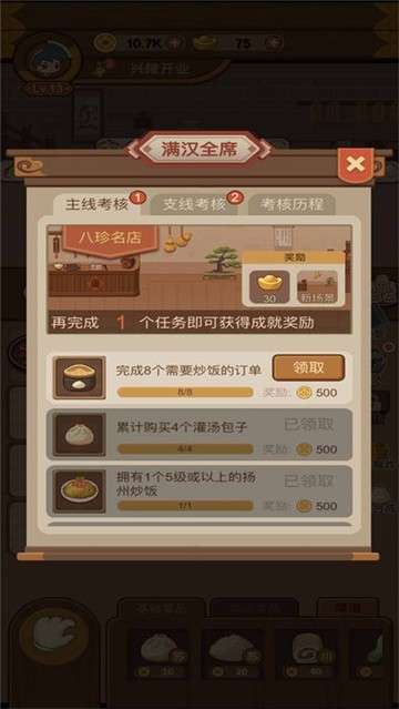 客官饿了吗游戏图2