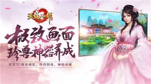 天龙八部手游荣耀版图4