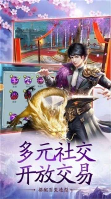 仙路传说游戏图1
