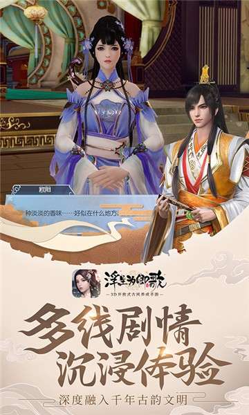 浮生为卿歌手游版图4