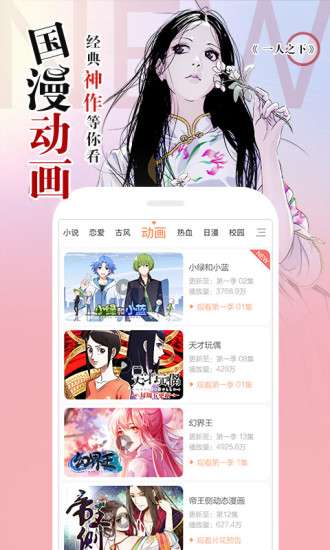 叮咚漫画永久破解免费版图2