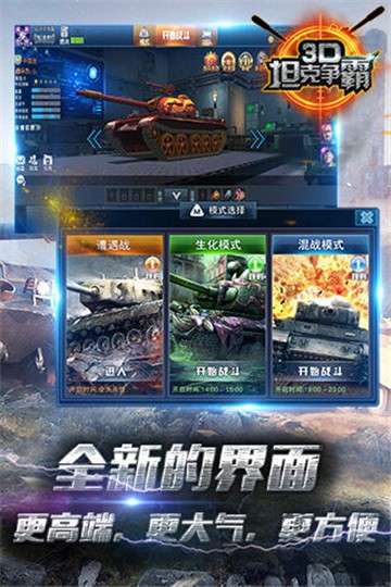 3D坦克争霸图2