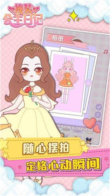 换装公主日记图4