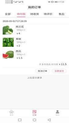 倚民超市安卓版图3