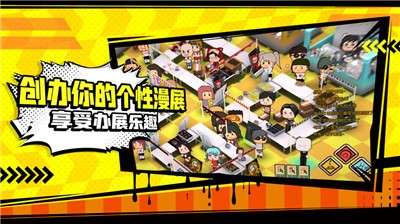 漫展模拟器测试版图5
