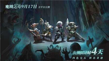 魔渊之刃图5