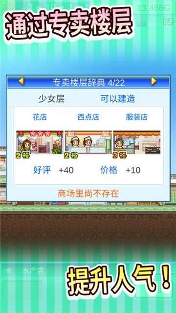 百货商场物语2汉化版图2