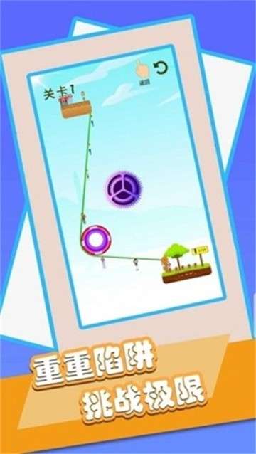 绳索救小人游戏图2